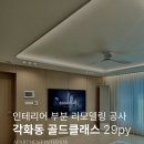 세븐일레븐광주각화골드점 | 각화동 골드클래스 인테리어 부분 리모델링 공사 각화골드클래스 (너프 스튜디오)