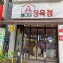 복마니정육점