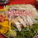 신내매운탕 | 신내동횟집 야장 느낌 물씬 어씨막장집 신내2호점 막회 먹고 온 후기