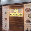 뼈다귀연구소 이미지