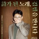 시(詩), 노래와 만나다 이미지