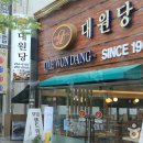 대원당 이미지
