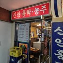 신안홍어 | 여의도맛집 향긋한 미나리 홍어무침맛집 신안홍탁 내돈내산 방문후기