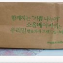 애덕의집보호작업장(소울베이커리) 이미지