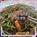 홍원로 | 꾸이꾸이 돼지촌 쭈꾸미본점 내돈내산 솔직후기