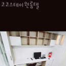코코스테이원룸텔