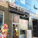 얌샘김밥동탄
