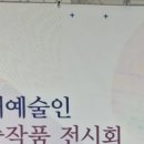 장애 청년작가 미술 전시회 이미지