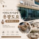 자기야도자기마을 | 이천 아이랑 가볼만한 곳 ｜이천도자기마을 도자기공방 용광도요 물레체험 전사컵만들기 후기