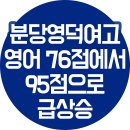 분당영덕여자고등학교 이미지