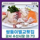 벌교활어