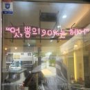 혜나네미장원