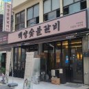 지하철 양정역 | [부산양정] 부산 지하철 양정역 3번 출구에서 3분...양념갈비 맛집 백양숯불갈비 양정직영점 내돈내산 후기