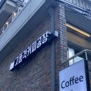 고품격커피공장 | [남부터미널] 남부터미널역 근처 숨은 힐링카페, 고품격커피공장 방문기