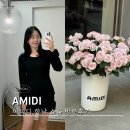 쇼룸 | AMIDI 아미디 한남 쇼룸 방문후기