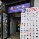 1990 | 공릉 스시 스시이안앤 회전초밥 1990원 솔직후기