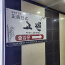 고젠일식