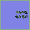 지오호텔 | 미누지오 해변 근처 호텔, 리바 룸스 &amp; 스튜디오 숙박 후기