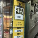 왕십리Nail 네이버블로그