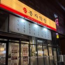 막창의신 | 고기 맛집 봉자막창 후기 — 계란찜 + 라면 + 팥빙수가 무한리필이라니!