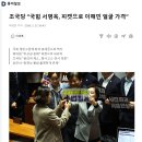 “국힘 서명옥, 피켓으로 이해민 얼굴 가격” 이미지