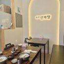 제주선채향 - 전주시 덕진구 가리내10길 12-7 | 전주 송천동 맛집, 전복죽 한 그릇에 제주 바다가 담겼다! 제주 선채향 후기