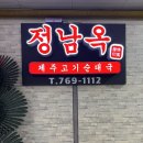 정남옥 제주고기순대국 여의도점