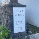 스테이새별 민박 | [제주숙소추천] 스테이 새별앤오름 새별동 : 애월감성숙소 애월가족펜션