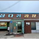삽다리식당