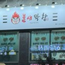 불새막창 네이버블로그