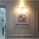 엣지영수학원