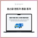 거창카서비스 | 비대면이 일상이 된 지금 공카 렌트카 ERP 솔루션이 바꿔놓은 렌트카 운영의 판