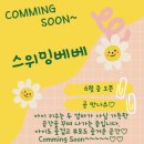 스위밍베베 이미지