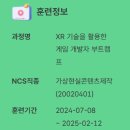 경일게임아카데미 개발자 부트캠프 후기 - 온라인과정 1기