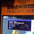 판타스틱 코인노래연습장 가산디지털단지역점 이미지