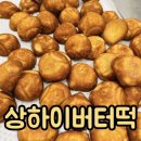 GS25원당대림점 | 상하이 버터떡 (또)만들기 서울 베이킹 공방 유니하니 이용 후기