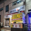 삼삼돌구이 | 탄방동 삼겹살집 삼삼돌구이 다녀왔어요