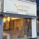 하루엔소쿠(중화역점) 이미지