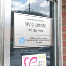 고기굽는 사랑방 이미지