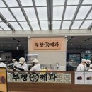 부창식품