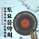 2021 토요야외상설공연 <경북북부색소폰앙상블 토요음악회> | 경북북부 색소폰앙상블 &#39;토요음악회&#39;