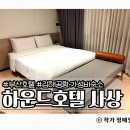 하운드 호텔(사상점) 이미지