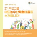 머드농수산체험마을 이미지