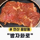 씨유 고잔 이편한 | 고기는 안산 중앙역 맛집 방자화로 안산고잔점으로 가셔야합니다
