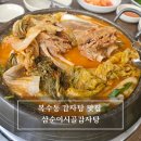 삼순이시골감자탕 이미지