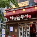 낭만솥뚜껑 - 영등포구 의사당대로1길 11 | 여의도 샛강역 낭만 솥뚜껑 삼겹살집 솔직 후기(내돈내산)