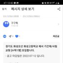 화성고등학교