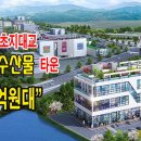 초지농산물