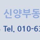 신양부동산중개사무소 이미지