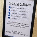 충무로베이프샵 | [전남_여수] 여수 관광 코스 추천 ‘여수창고’